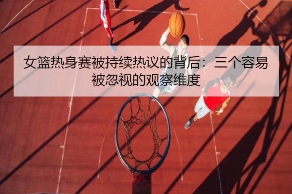 nv-lan-re-shen-sai-bei-chi-xu-re-yi-de-bei-hou-san-ge-rong-yi-bei-hu-shi-de-guan-cha-wei-du-2-556.jpg
